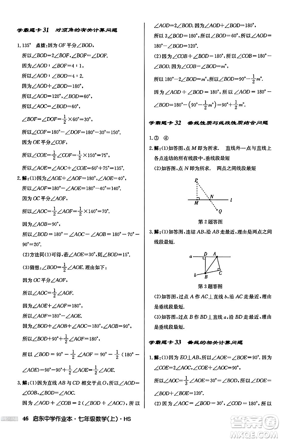 龍門書(shū)局2024秋啟東中學(xué)作業(yè)本七年級(jí)數(shù)學(xué)上冊(cè)華師版吉林專版答案