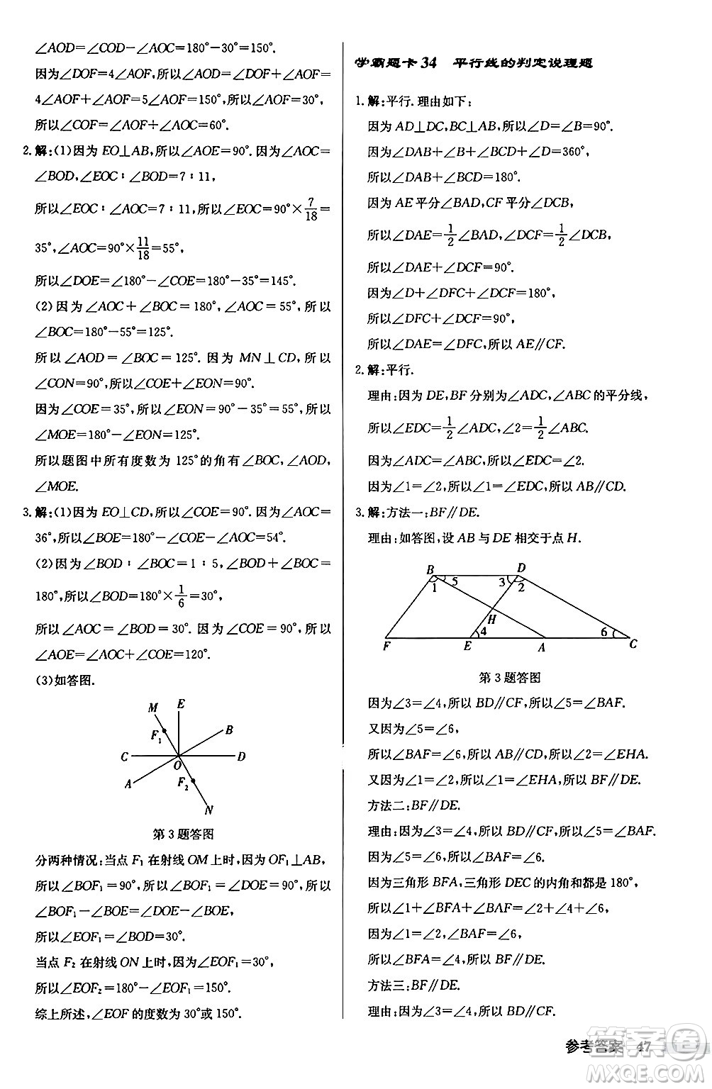 龍門書(shū)局2024秋啟東中學(xué)作業(yè)本七年級(jí)數(shù)學(xué)上冊(cè)華師版吉林專版答案