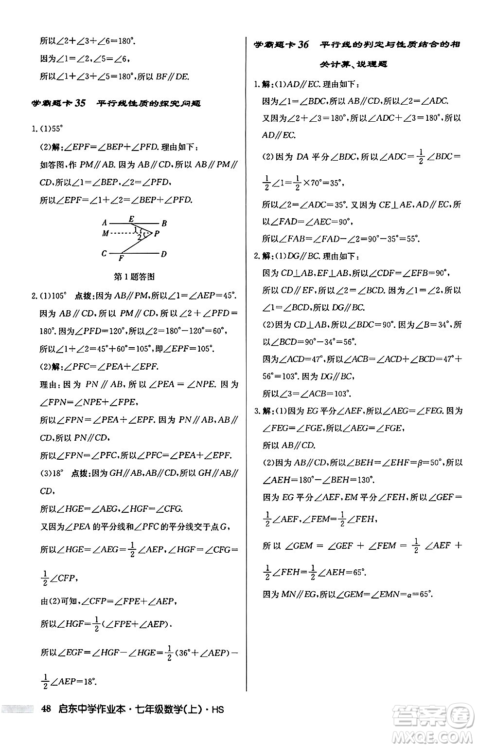 龍門書(shū)局2024秋啟東中學(xué)作業(yè)本七年級(jí)數(shù)學(xué)上冊(cè)華師版吉林專版答案