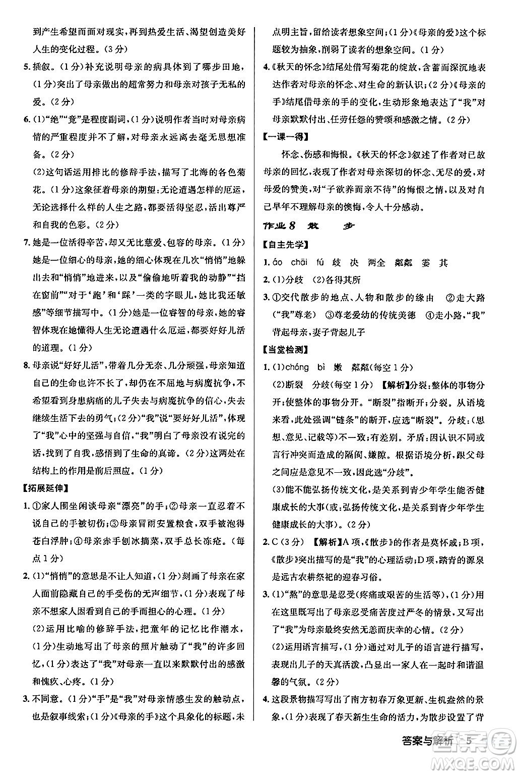 龍門書局2024秋啟東中學作業(yè)本七年級語文上冊人教版答案