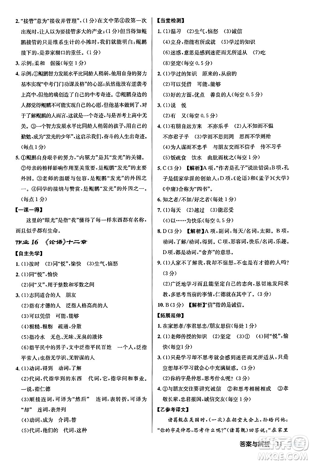 龍門書局2024秋啟東中學作業(yè)本七年級語文上冊人教版答案