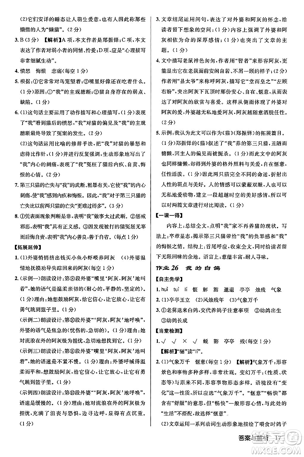 龍門書局2024秋啟東中學作業(yè)本七年級語文上冊人教版答案