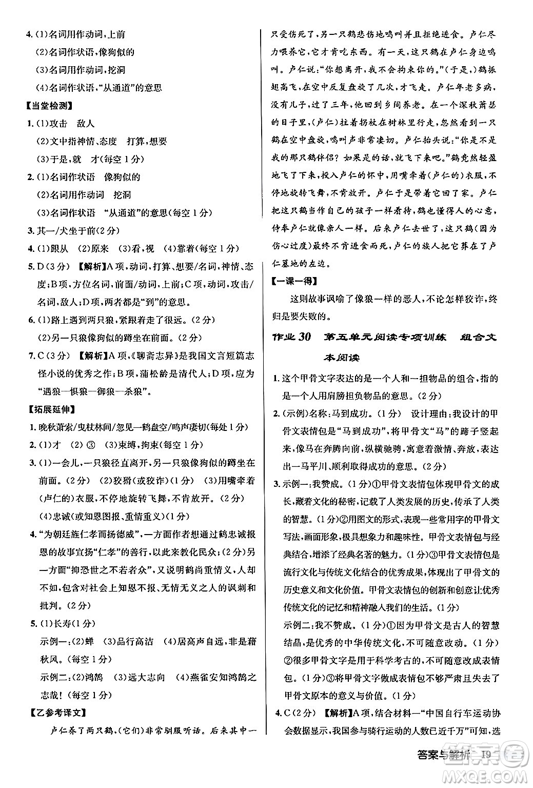 龍門書局2024秋啟東中學作業(yè)本七年級語文上冊人教版答案