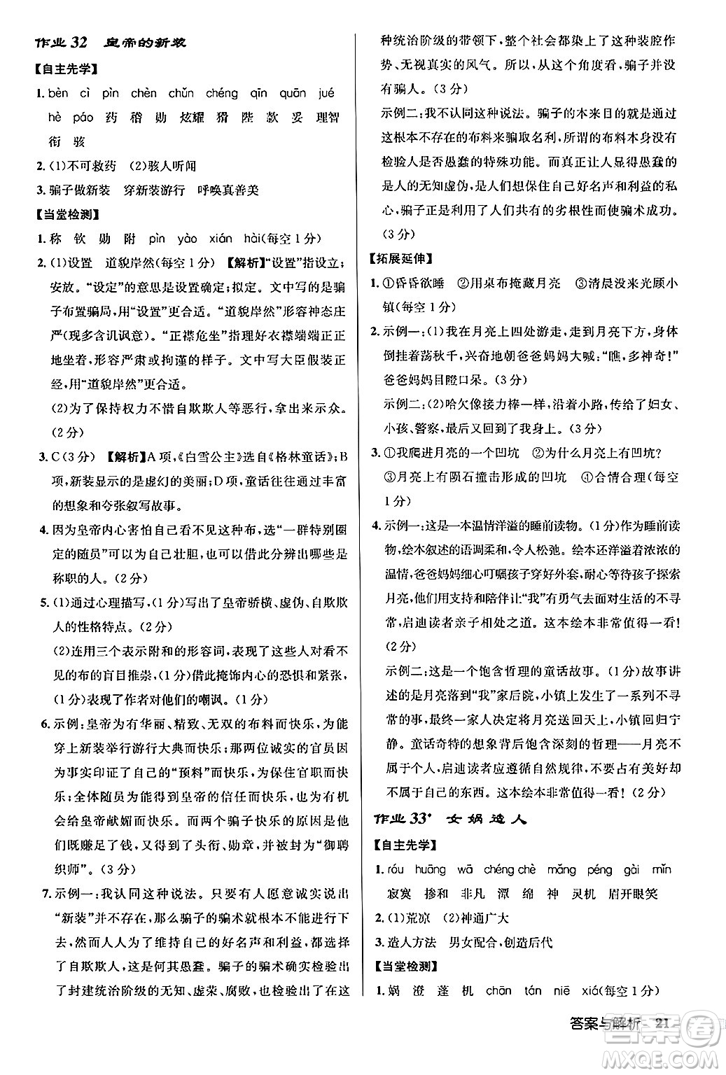 龍門書局2024秋啟東中學作業(yè)本七年級語文上冊人教版答案