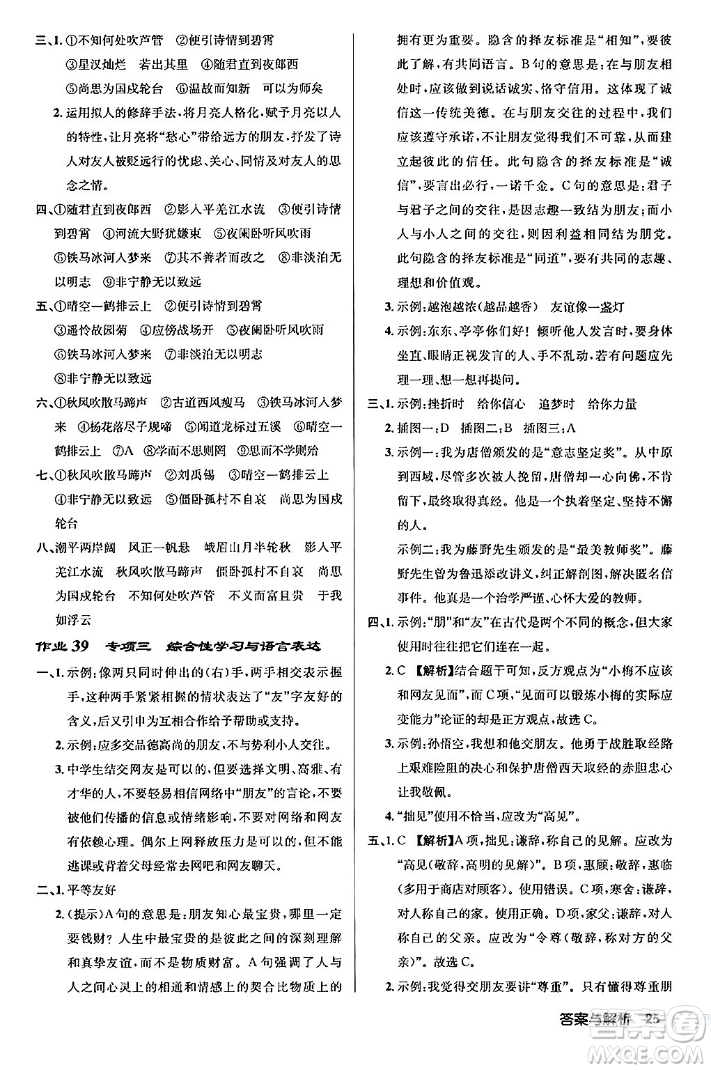 龍門書局2024秋啟東中學作業(yè)本七年級語文上冊人教版答案