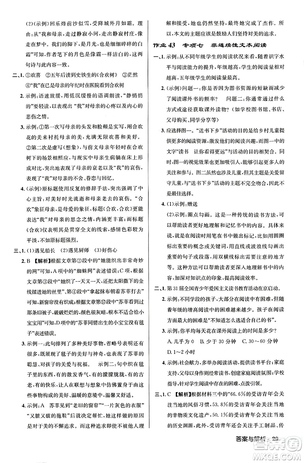 龍門書局2024秋啟東中學作業(yè)本七年級語文上冊人教版答案