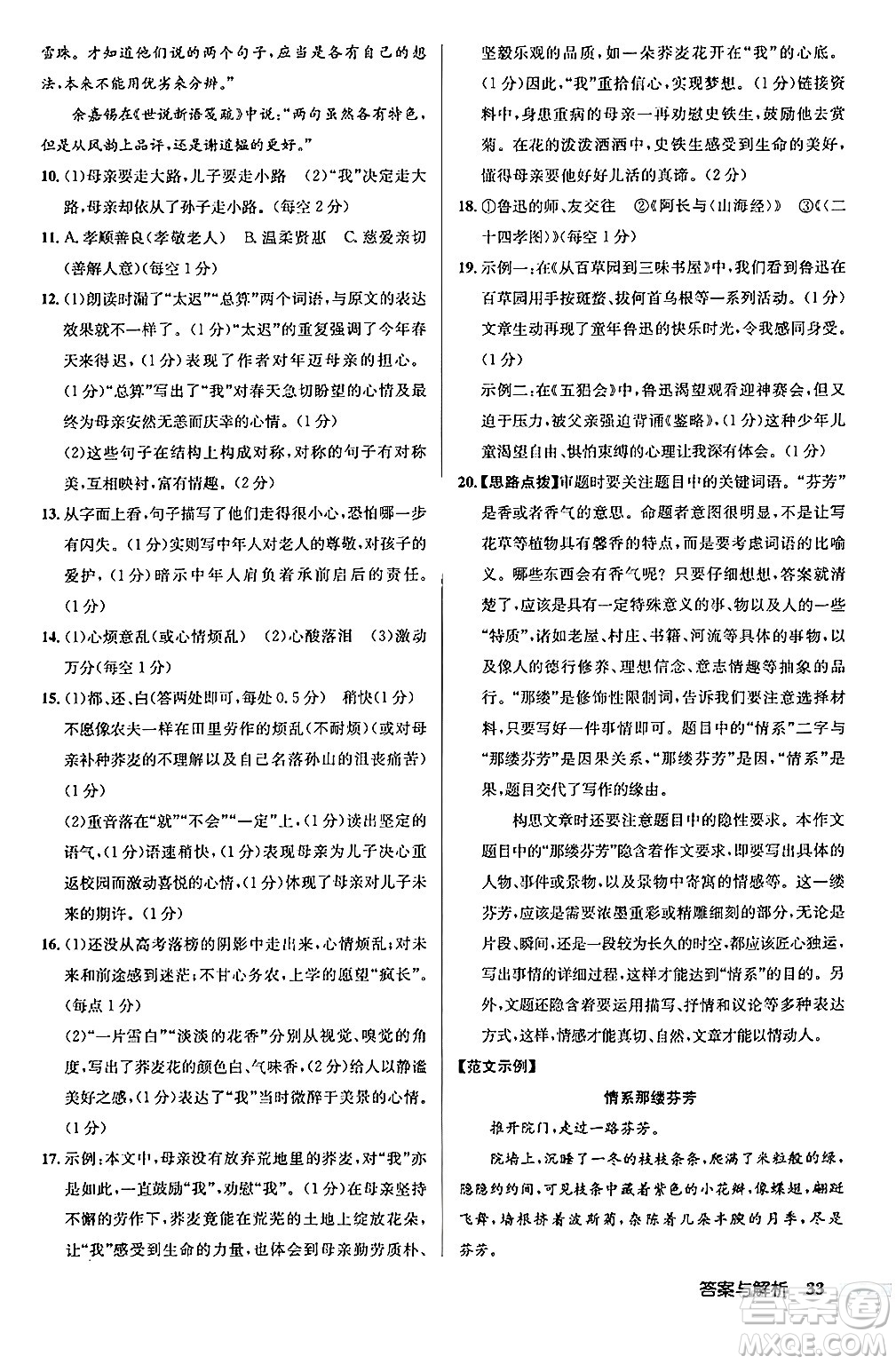 龍門書局2024秋啟東中學作業(yè)本七年級語文上冊人教版答案
