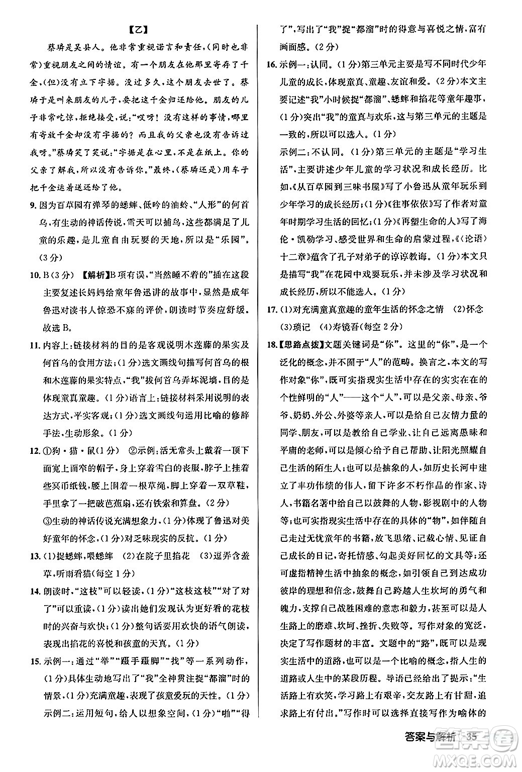 龍門書局2024秋啟東中學作業(yè)本七年級語文上冊人教版答案