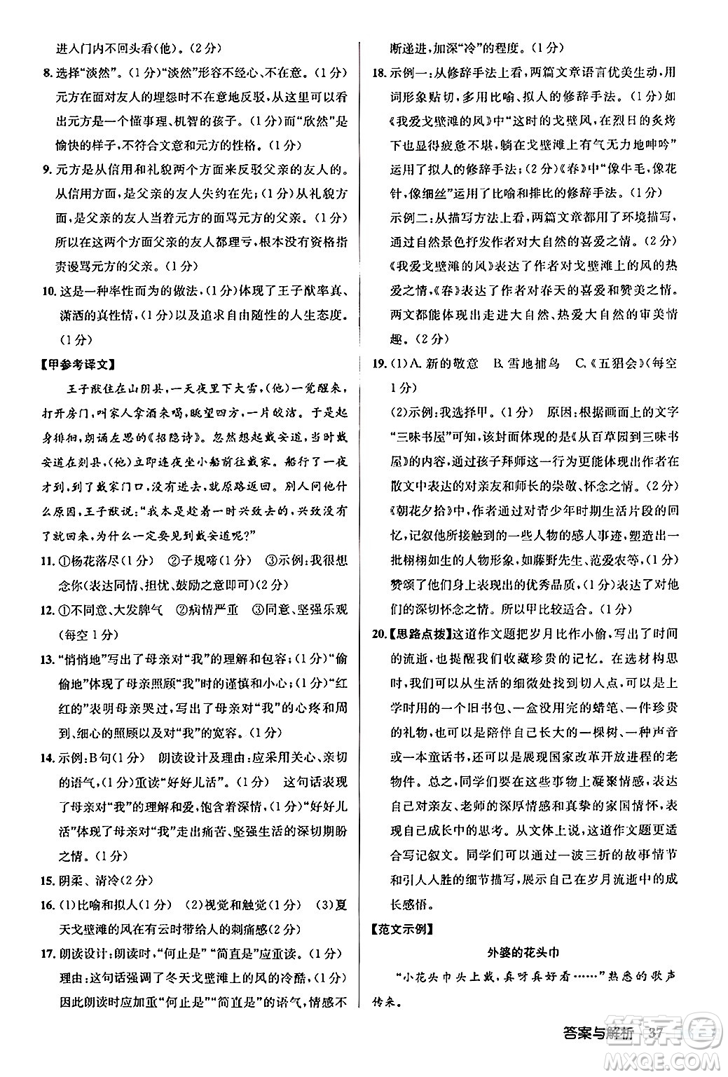 龍門書局2024秋啟東中學作業(yè)本七年級語文上冊人教版答案