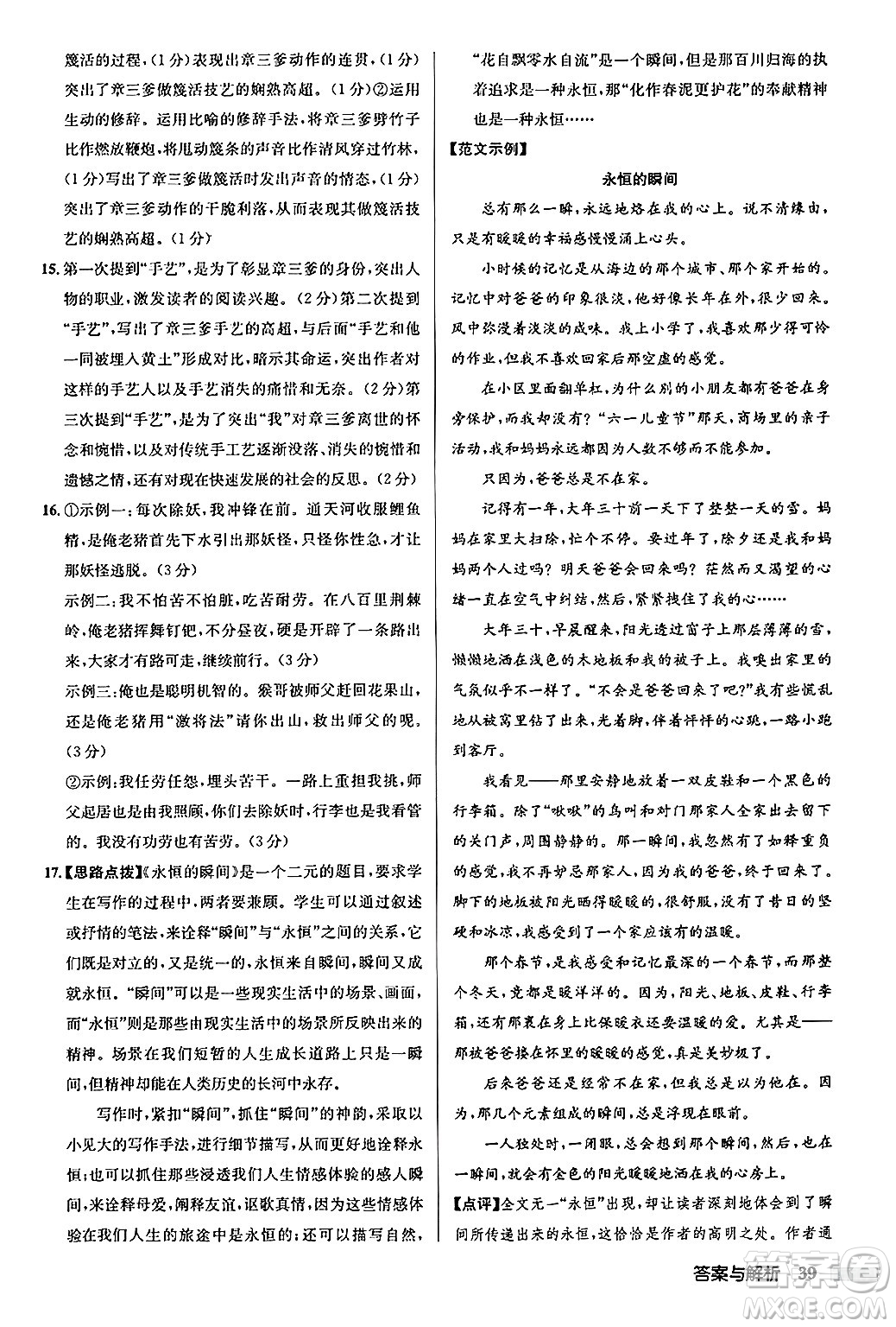龍門書局2024秋啟東中學作業(yè)本七年級語文上冊人教版答案