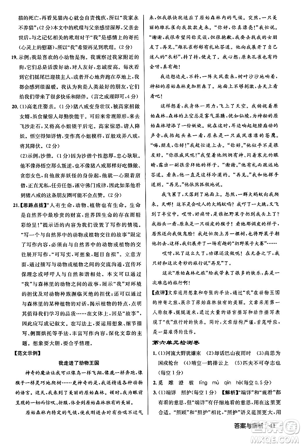 龍門書局2024秋啟東中學作業(yè)本七年級語文上冊人教版答案