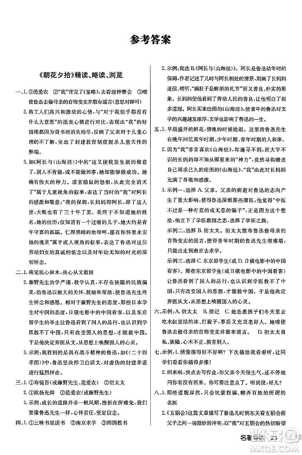 龍門書局2024秋啟東中學作業(yè)本七年級語文上冊人教版答案
