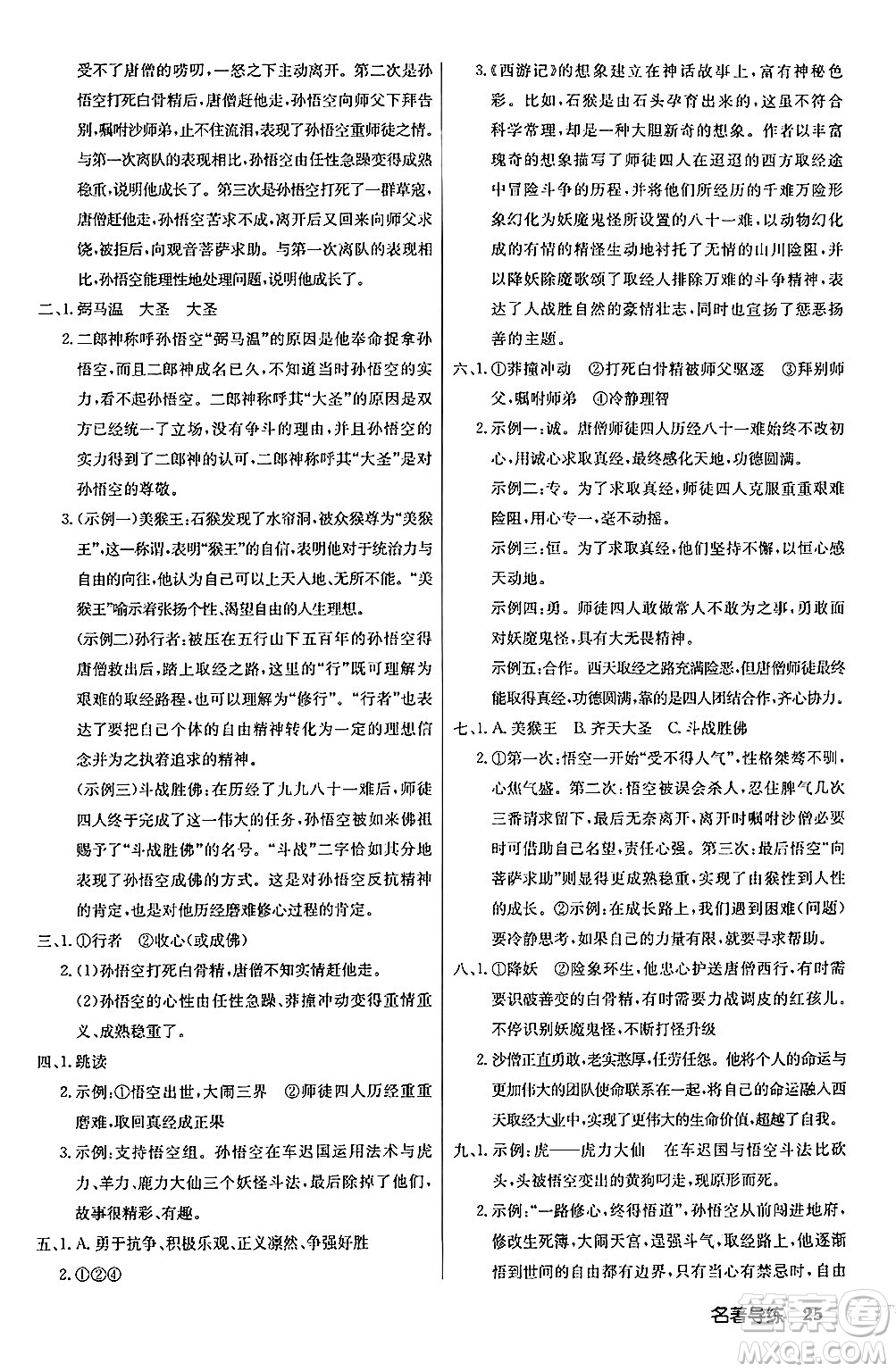 龍門書局2024秋啟東中學作業(yè)本七年級語文上冊人教版答案