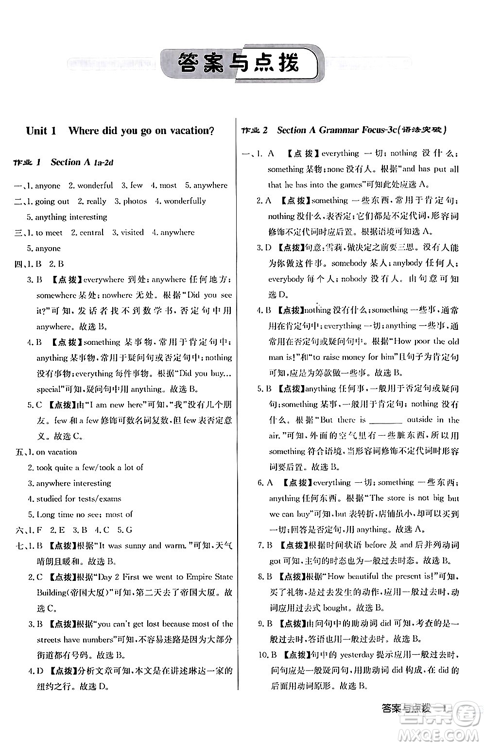 龍門書局2024秋啟東中學(xué)作業(yè)本八年級英語上冊人教版答案