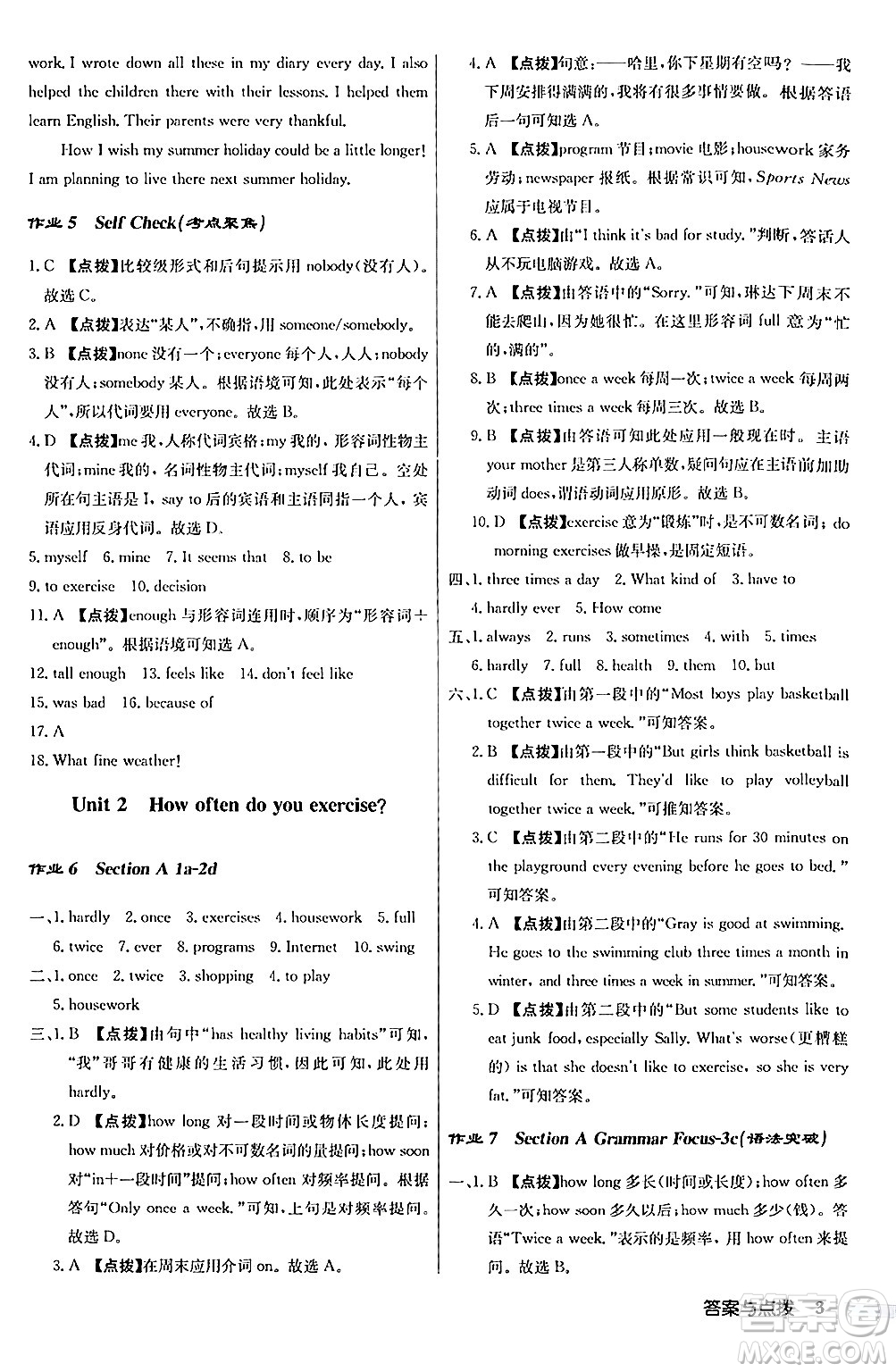 龍門書局2024秋啟東中學(xué)作業(yè)本八年級英語上冊人教版答案