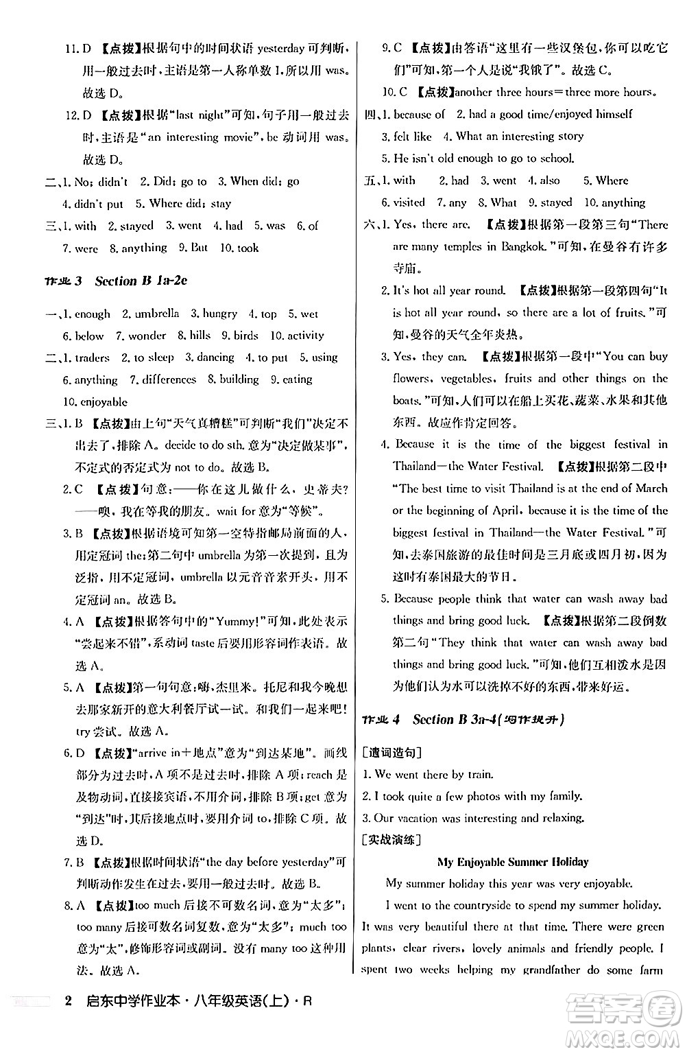 龍門書局2024秋啟東中學(xué)作業(yè)本八年級英語上冊人教版答案