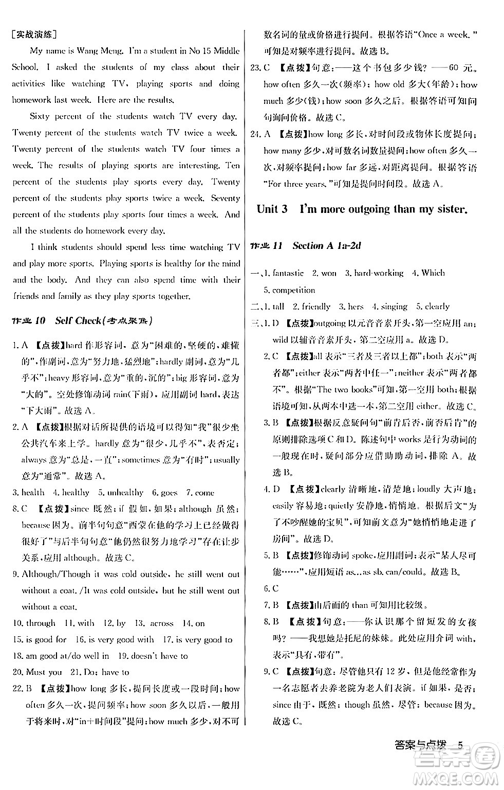 龍門書局2024秋啟東中學(xué)作業(yè)本八年級英語上冊人教版答案