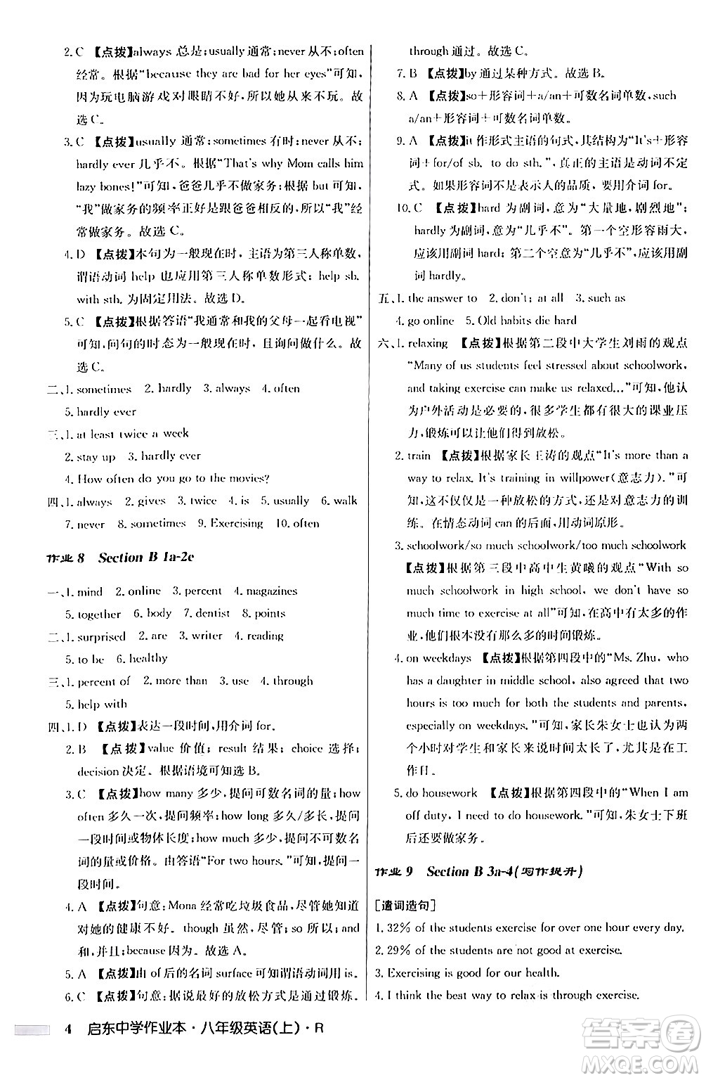 龍門書局2024秋啟東中學(xué)作業(yè)本八年級英語上冊人教版答案
