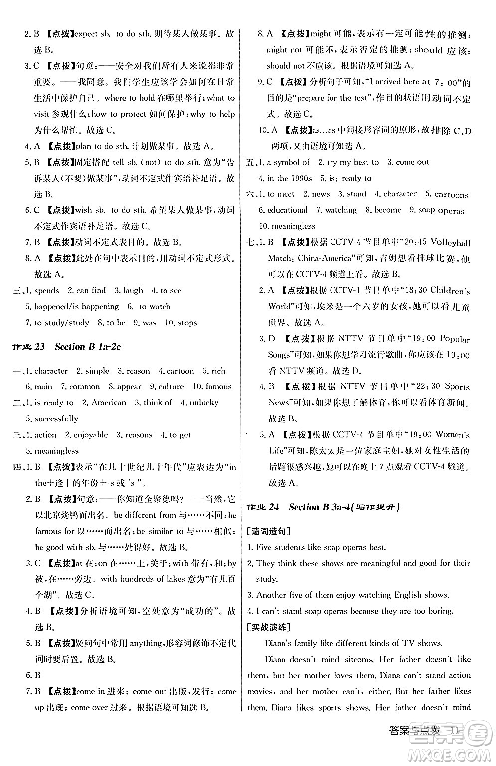 龍門書局2024秋啟東中學(xué)作業(yè)本八年級英語上冊人教版答案