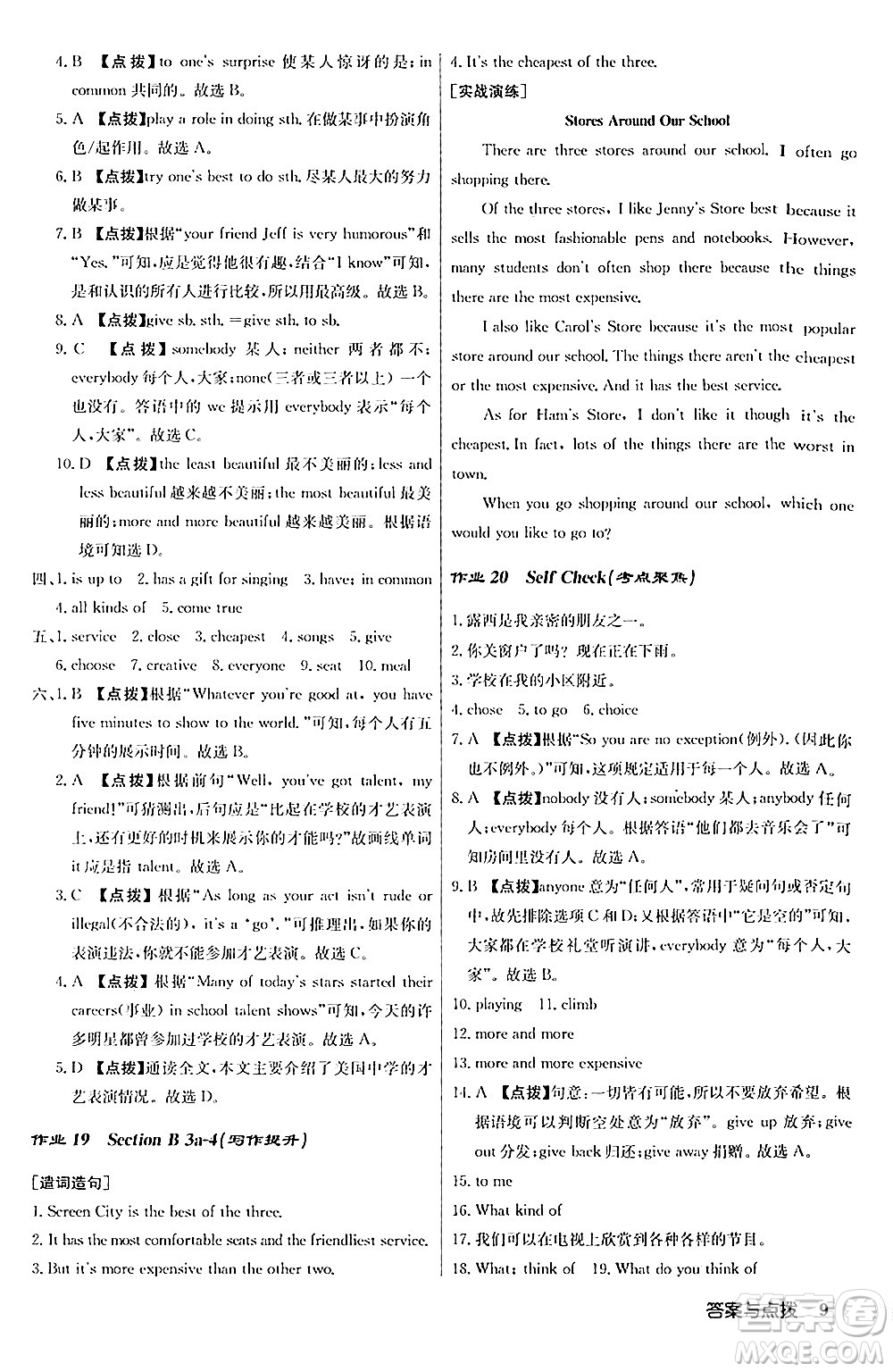 龍門書局2024秋啟東中學(xué)作業(yè)本八年級英語上冊人教版答案