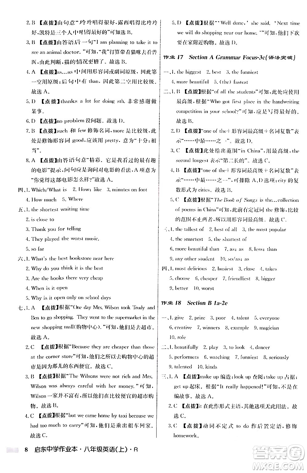 龍門書局2024秋啟東中學(xué)作業(yè)本八年級英語上冊人教版答案