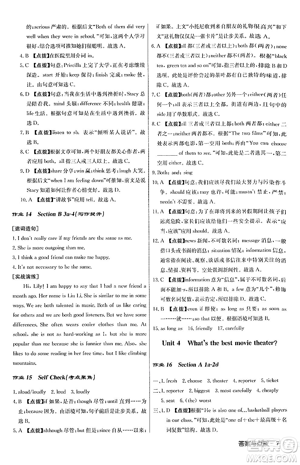 龍門書局2024秋啟東中學(xué)作業(yè)本八年級英語上冊人教版答案