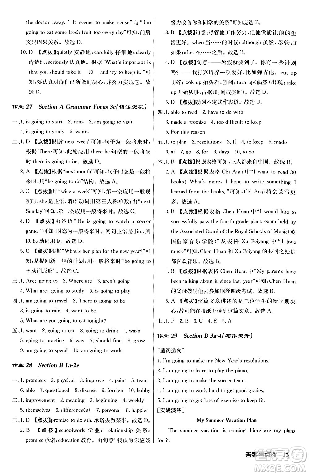 龍門書局2024秋啟東中學(xué)作業(yè)本八年級英語上冊人教版答案