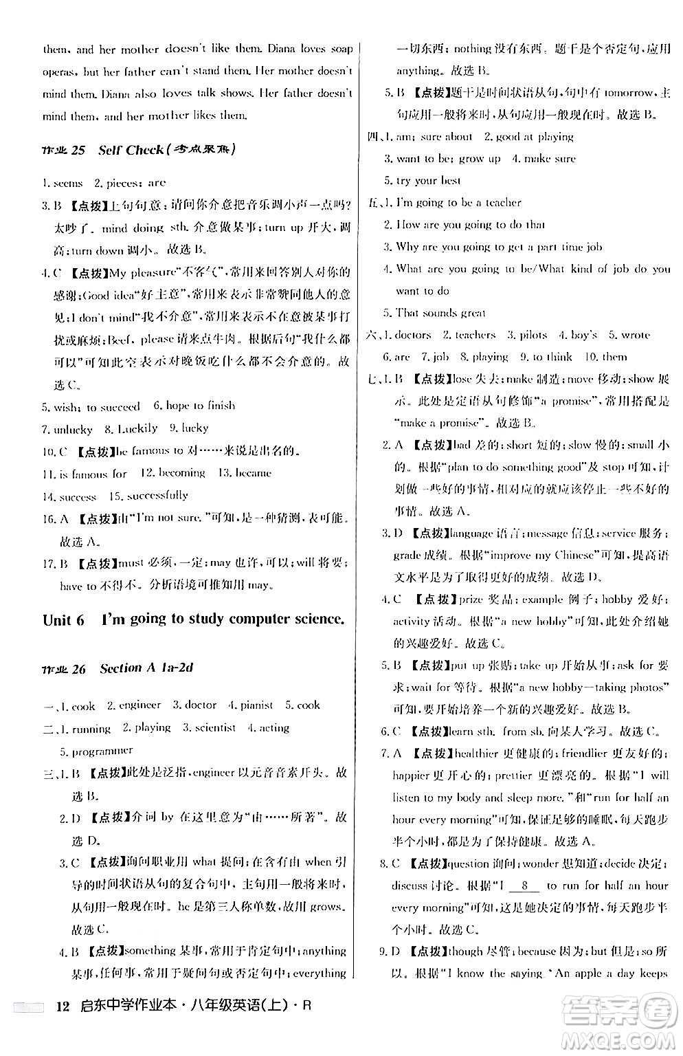 龍門書局2024秋啟東中學(xué)作業(yè)本八年級英語上冊人教版答案