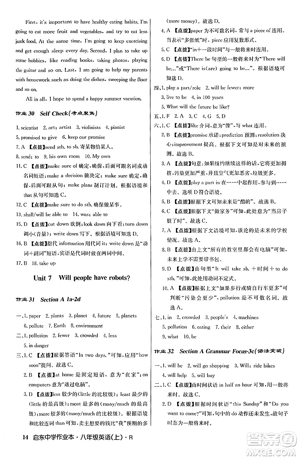 龍門書局2024秋啟東中學(xué)作業(yè)本八年級英語上冊人教版答案