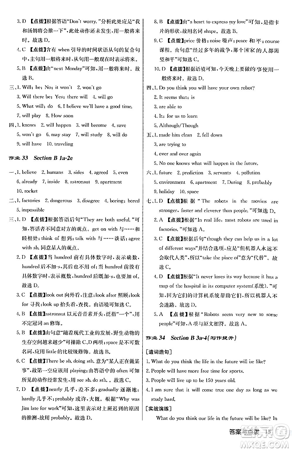龍門書局2024秋啟東中學(xué)作業(yè)本八年級英語上冊人教版答案
