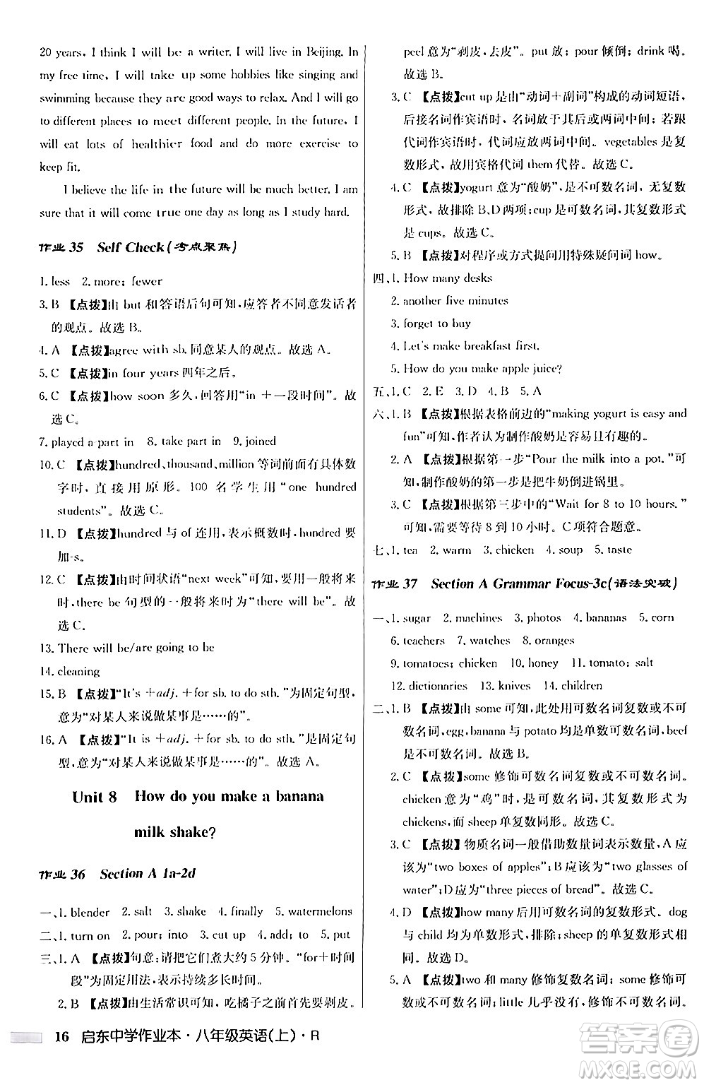 龍門書局2024秋啟東中學(xué)作業(yè)本八年級英語上冊人教版答案