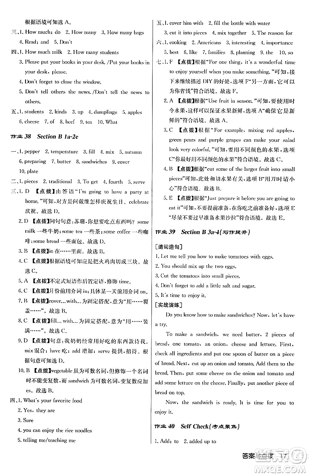 龍門書局2024秋啟東中學(xué)作業(yè)本八年級英語上冊人教版答案