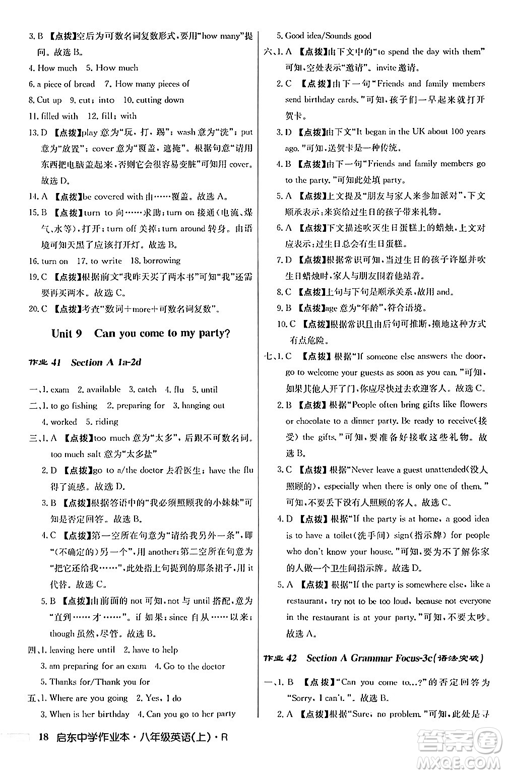 龍門書局2024秋啟東中學(xué)作業(yè)本八年級英語上冊人教版答案