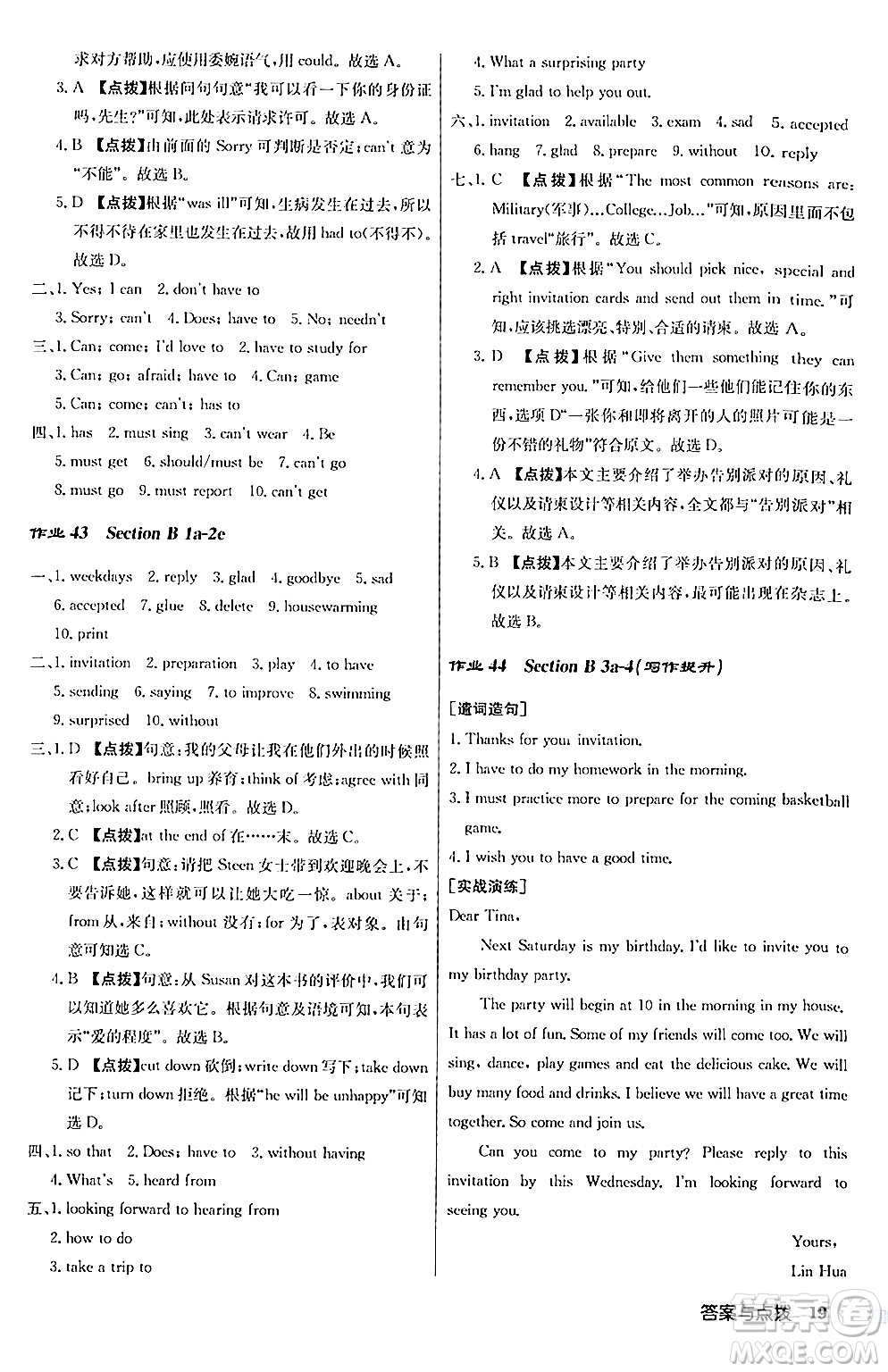 龍門書局2024秋啟東中學(xué)作業(yè)本八年級英語上冊人教版答案