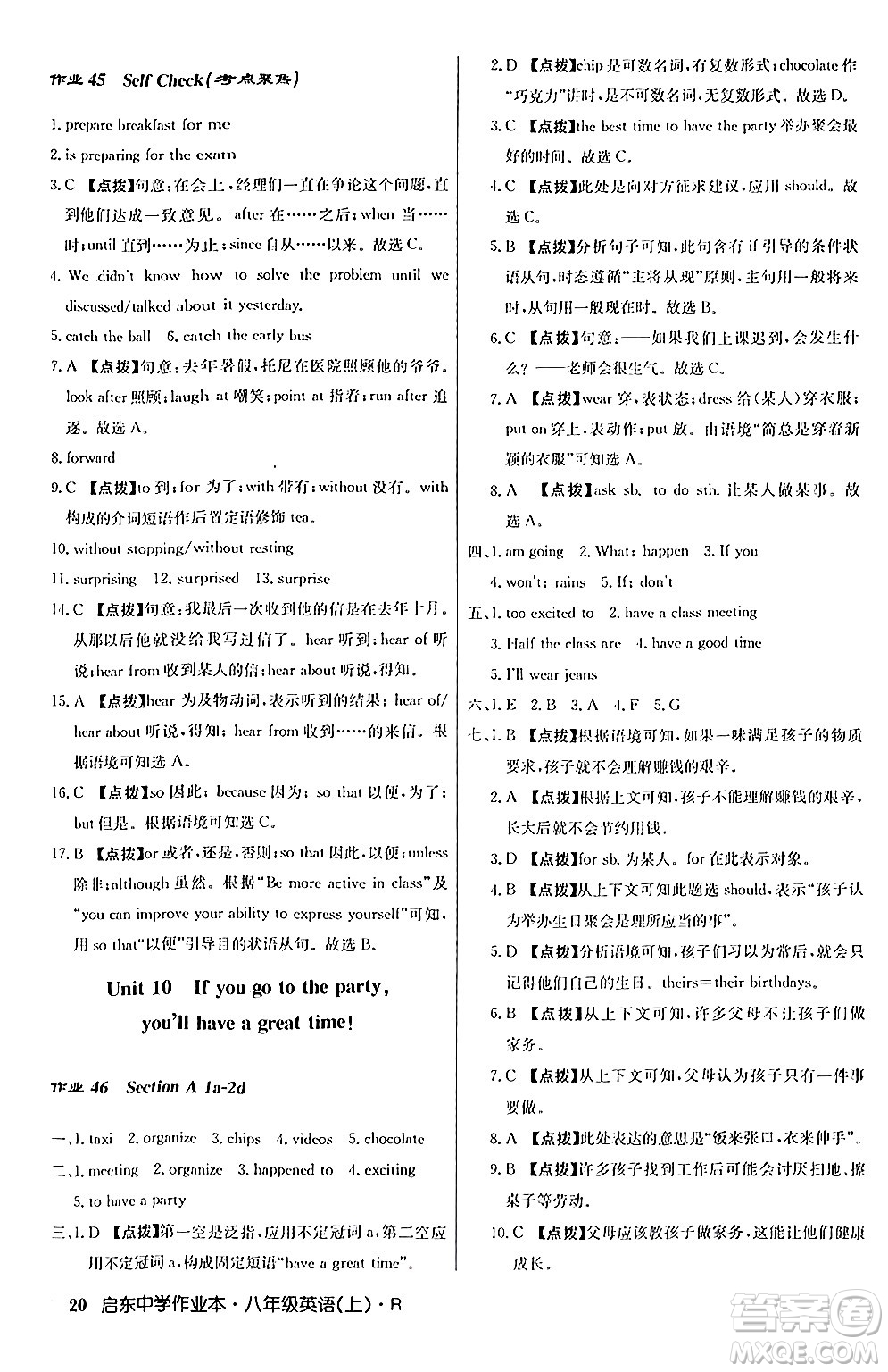 龍門書局2024秋啟東中學(xué)作業(yè)本八年級英語上冊人教版答案