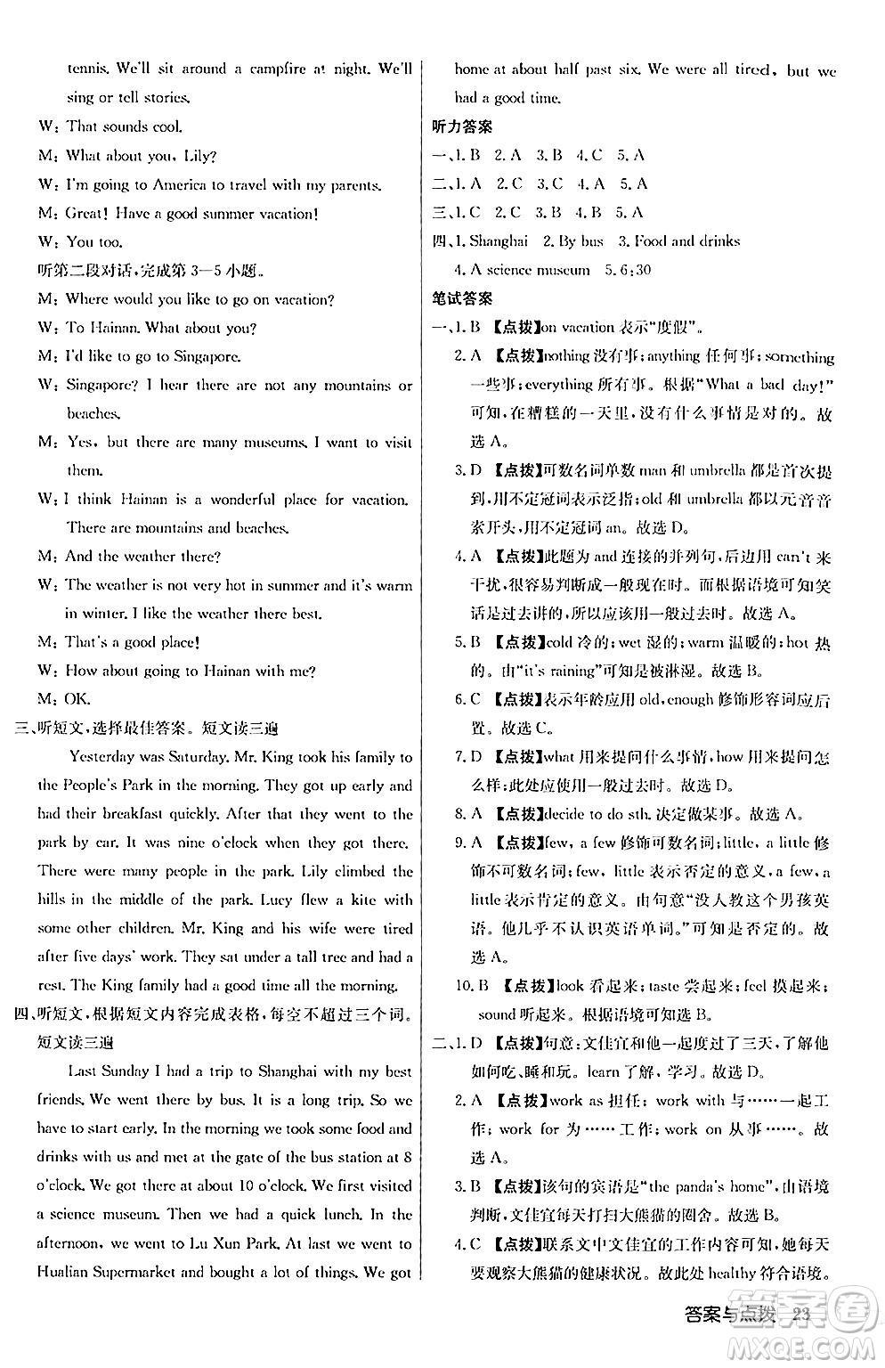龍門書局2024秋啟東中學(xué)作業(yè)本八年級英語上冊人教版答案