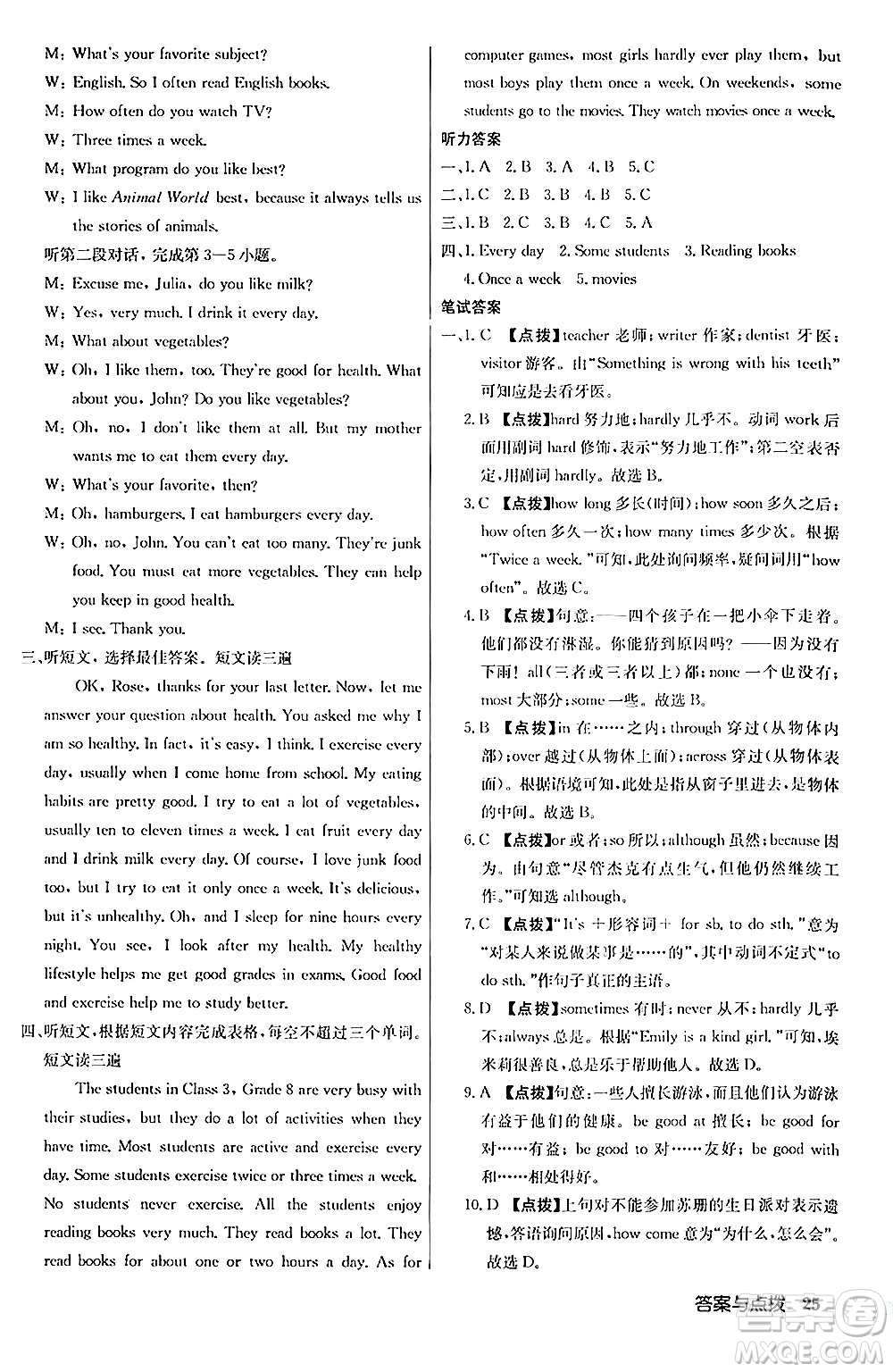 龍門書局2024秋啟東中學(xué)作業(yè)本八年級英語上冊人教版答案