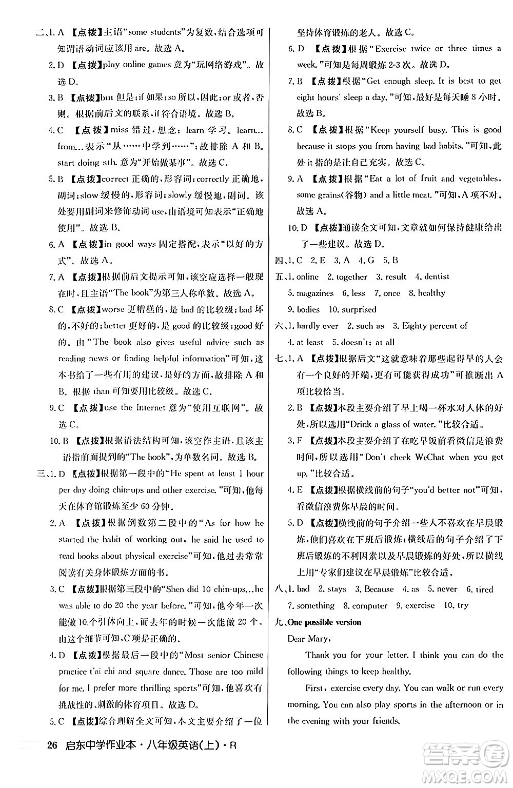 龍門書局2024秋啟東中學(xué)作業(yè)本八年級英語上冊人教版答案