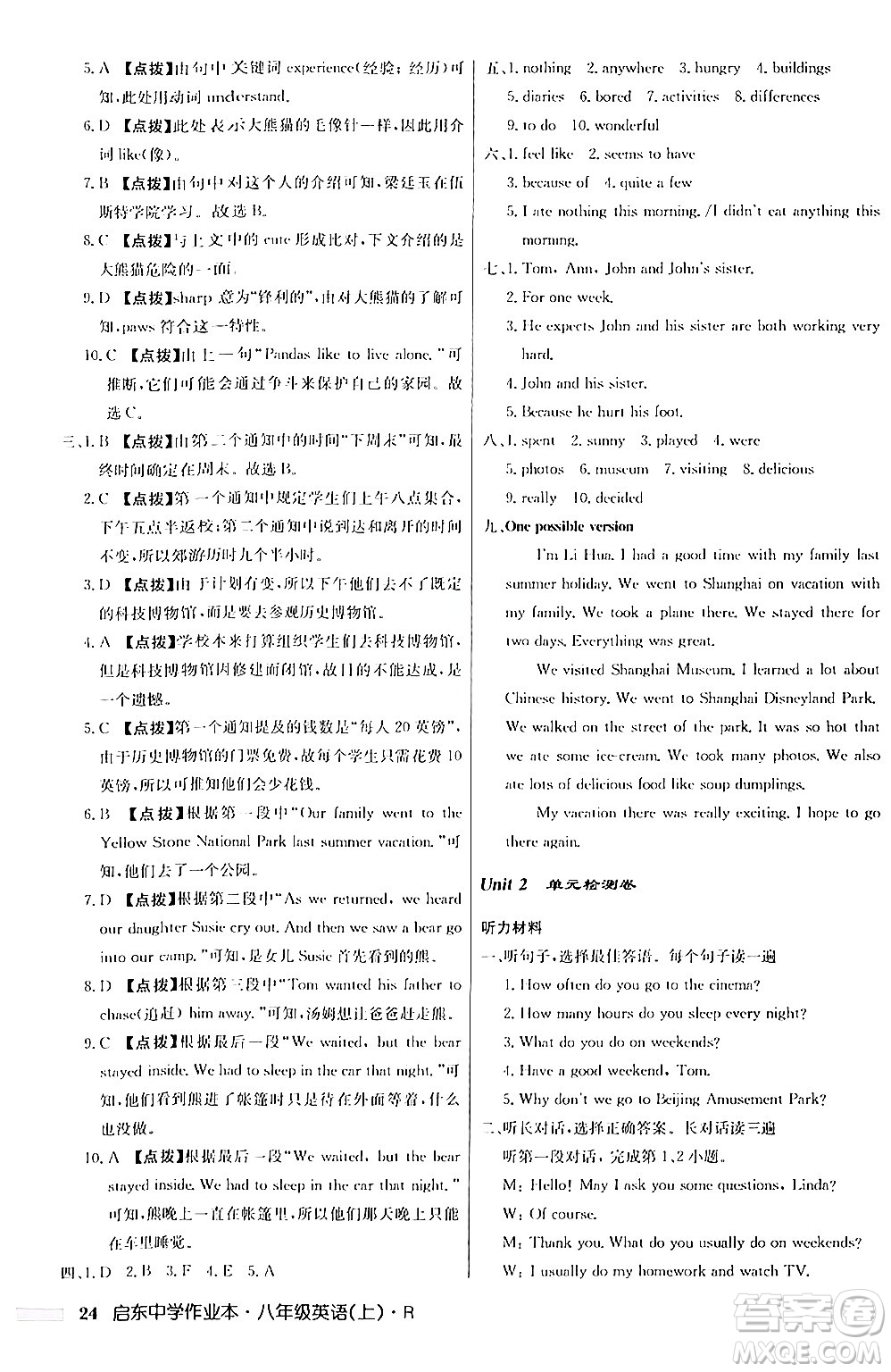 龍門書局2024秋啟東中學(xué)作業(yè)本八年級英語上冊人教版答案