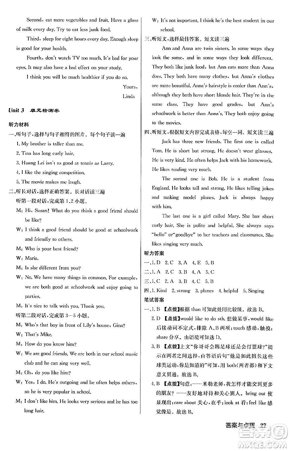 龍門書局2024秋啟東中學(xué)作業(yè)本八年級英語上冊人教版答案