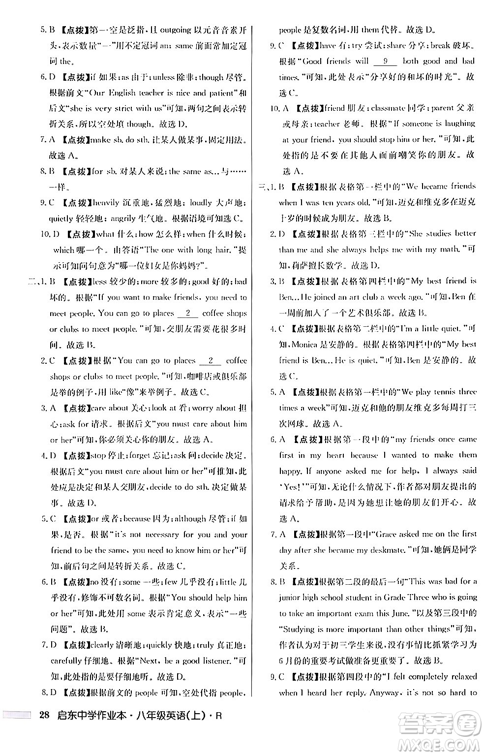 龍門書局2024秋啟東中學(xué)作業(yè)本八年級英語上冊人教版答案