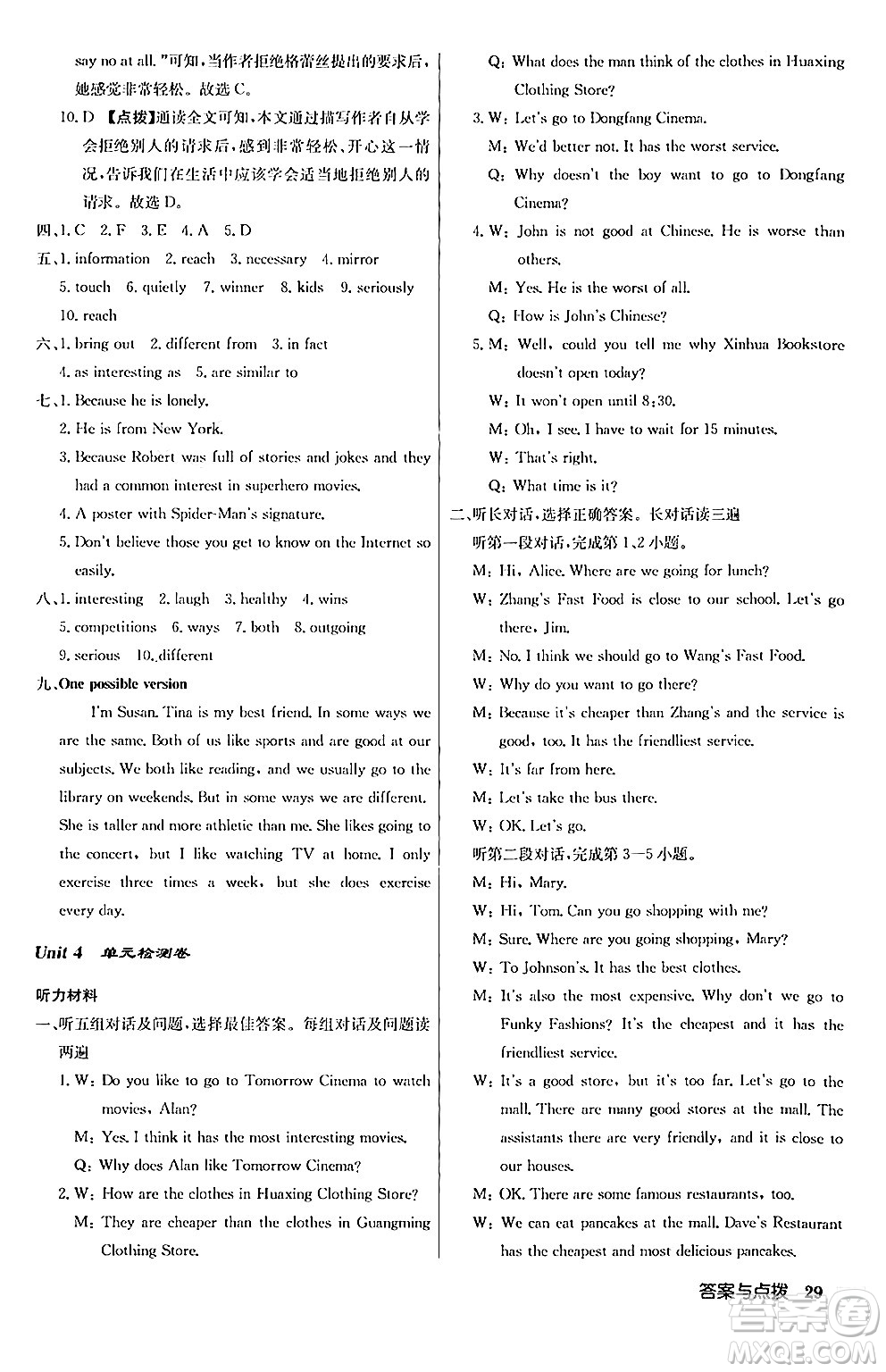 龍門書局2024秋啟東中學(xué)作業(yè)本八年級英語上冊人教版答案