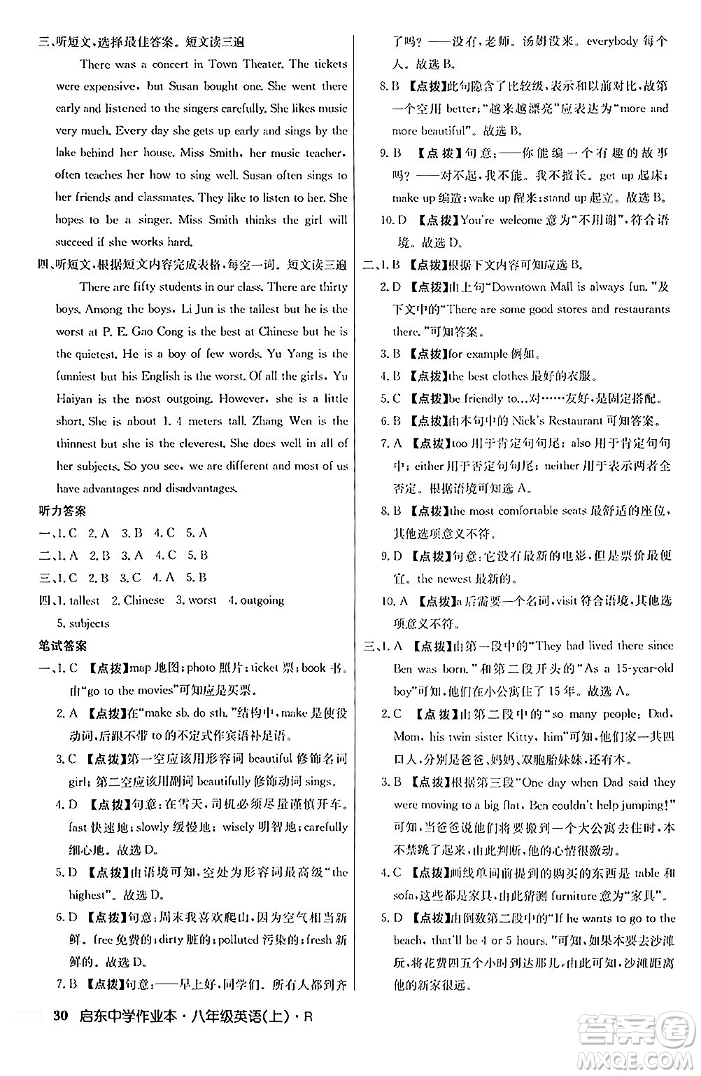 龍門書局2024秋啟東中學(xué)作業(yè)本八年級英語上冊人教版答案
