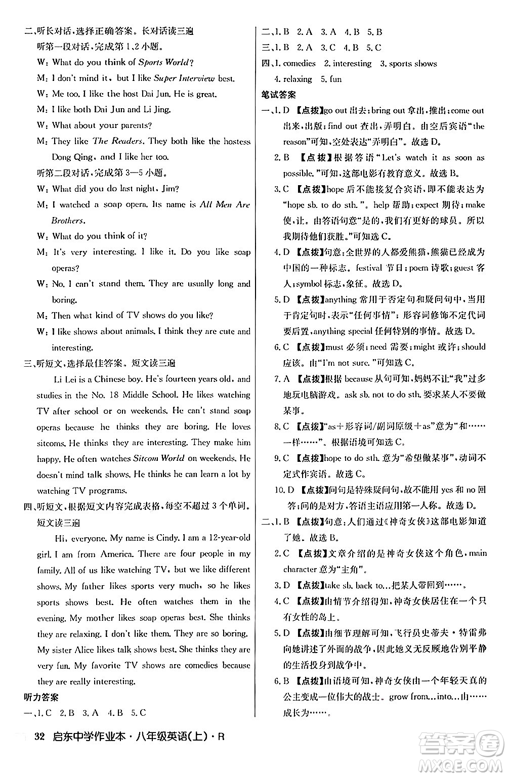 龍門書局2024秋啟東中學(xué)作業(yè)本八年級英語上冊人教版答案