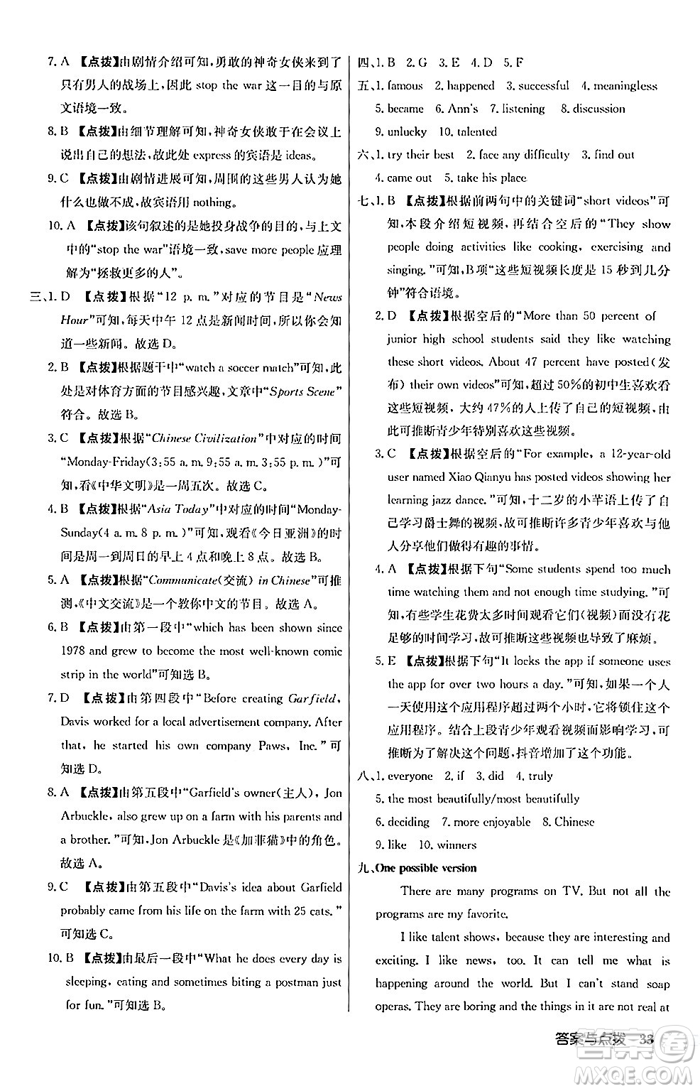 龍門書局2024秋啟東中學(xué)作業(yè)本八年級英語上冊人教版答案