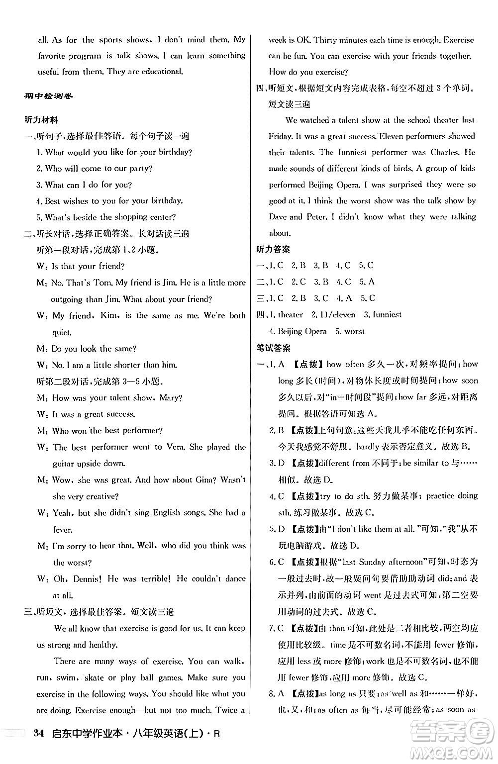 龍門書局2024秋啟東中學(xué)作業(yè)本八年級英語上冊人教版答案