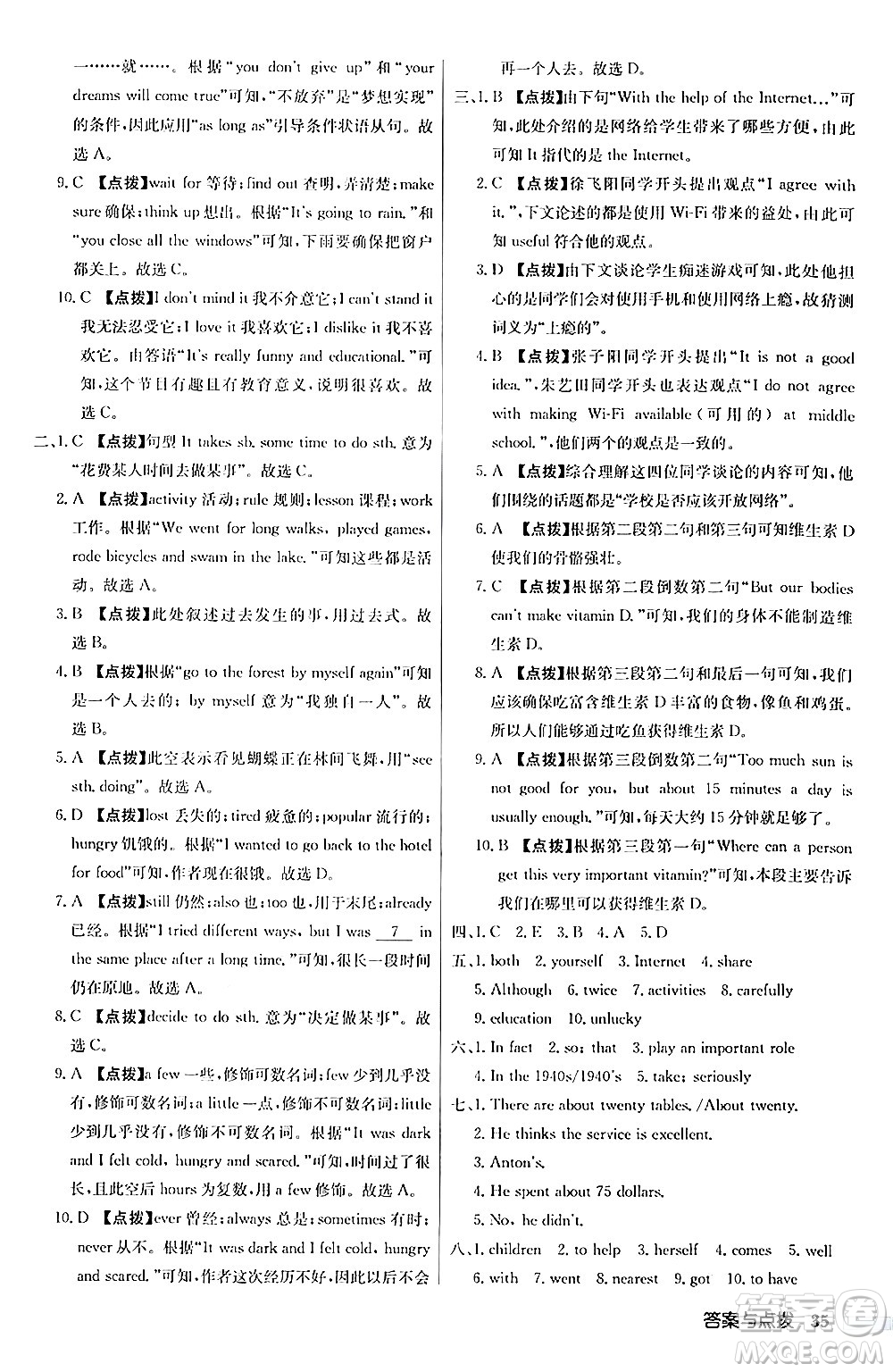 龍門書局2024秋啟東中學(xué)作業(yè)本八年級英語上冊人教版答案