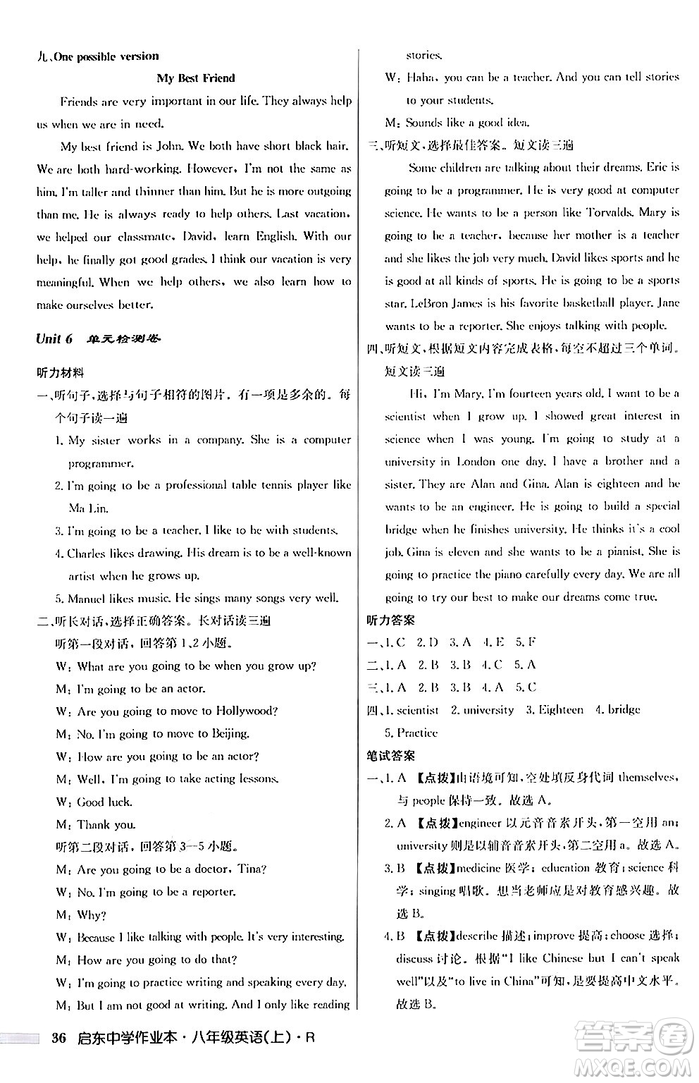 龍門書局2024秋啟東中學(xué)作業(yè)本八年級英語上冊人教版答案