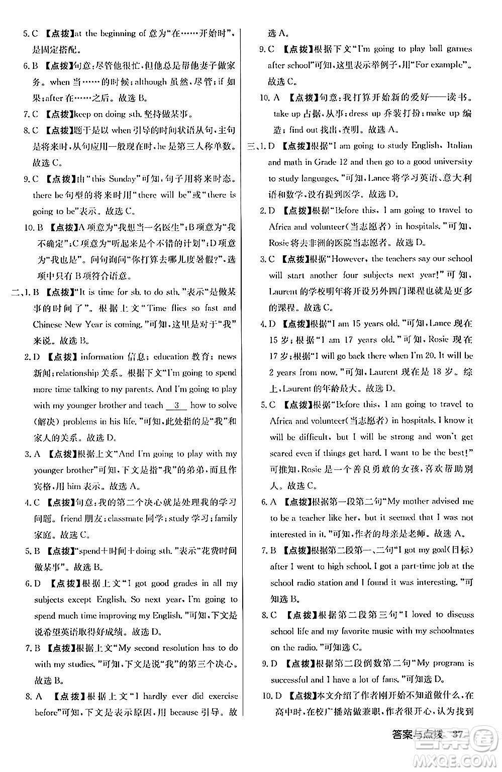 龍門書局2024秋啟東中學(xué)作業(yè)本八年級英語上冊人教版答案