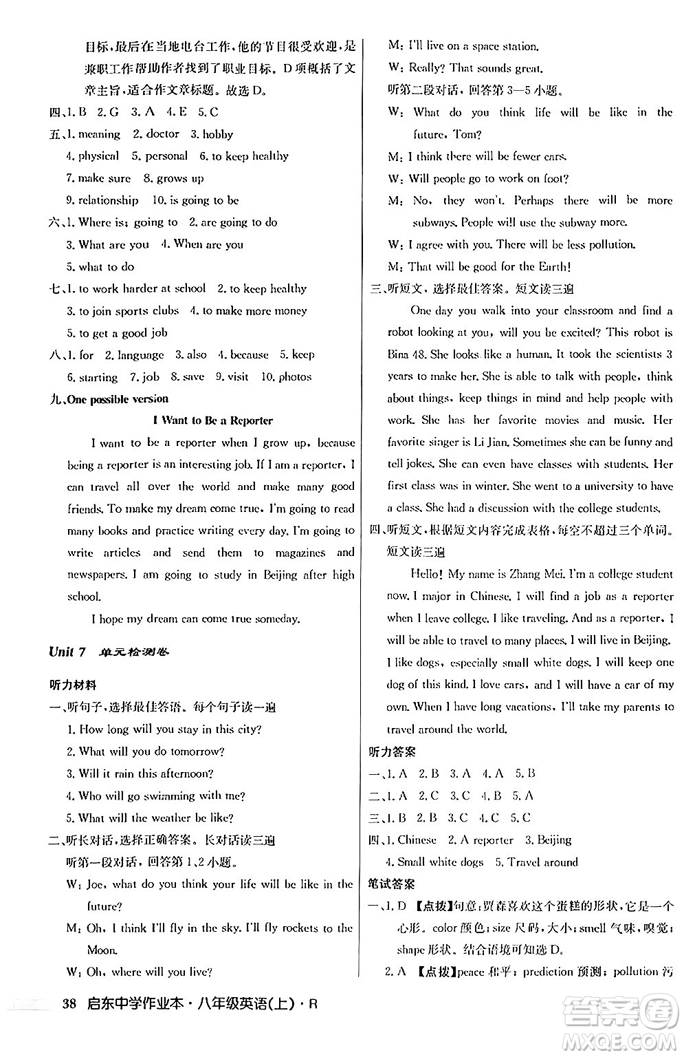龍門書局2024秋啟東中學(xué)作業(yè)本八年級英語上冊人教版答案